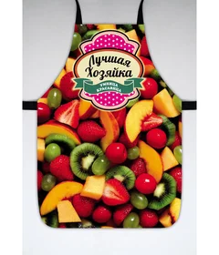 фартук - Лучшая хозяйка (умница, красавица, фрукты)